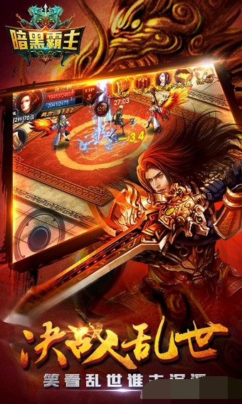 暗黑霸主 暗黑霸主