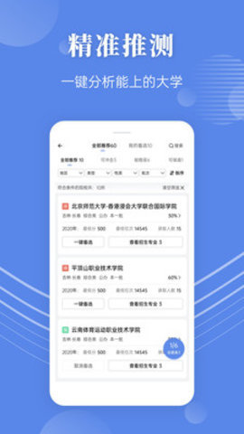 蝶变志愿app