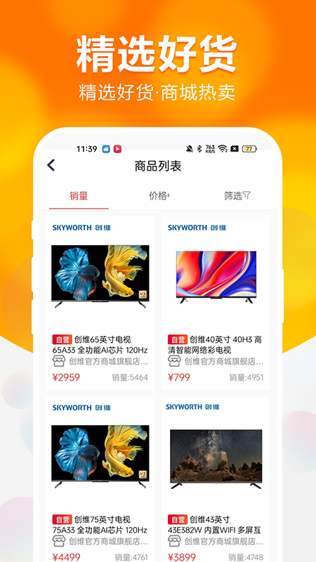 创维商城app