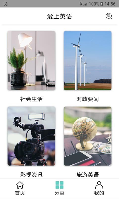 爱上英语 爱上英语