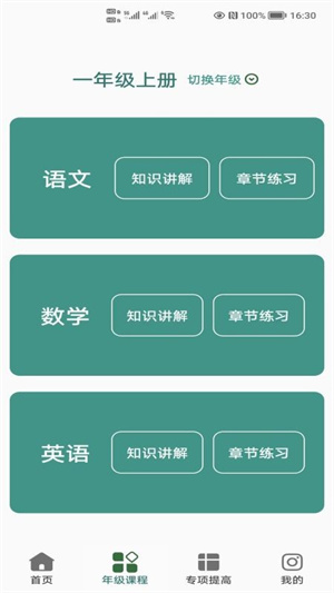小学知识点app