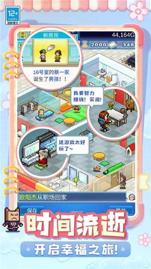 住宅梦物语最新版