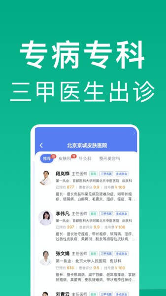 北京医院挂号助手