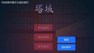 塔域手游