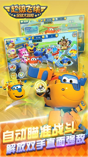 超级飞侠全球大冒险安卓版