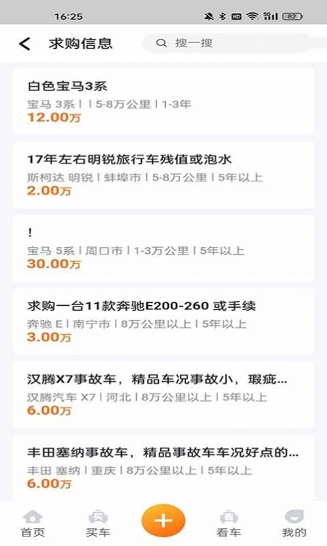 事故车出售网app