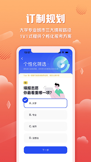 网易高考智愿