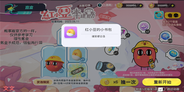 蛋仔派对抽奖模拟器苹果版