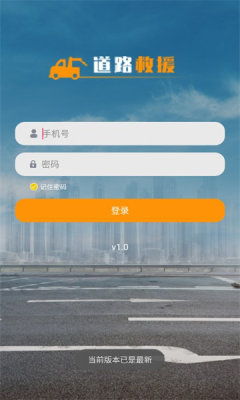 公众出行道路救援