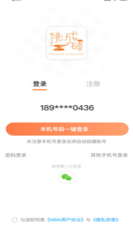 挑灯成硕app