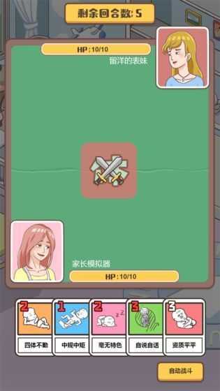 家长模拟器中文版