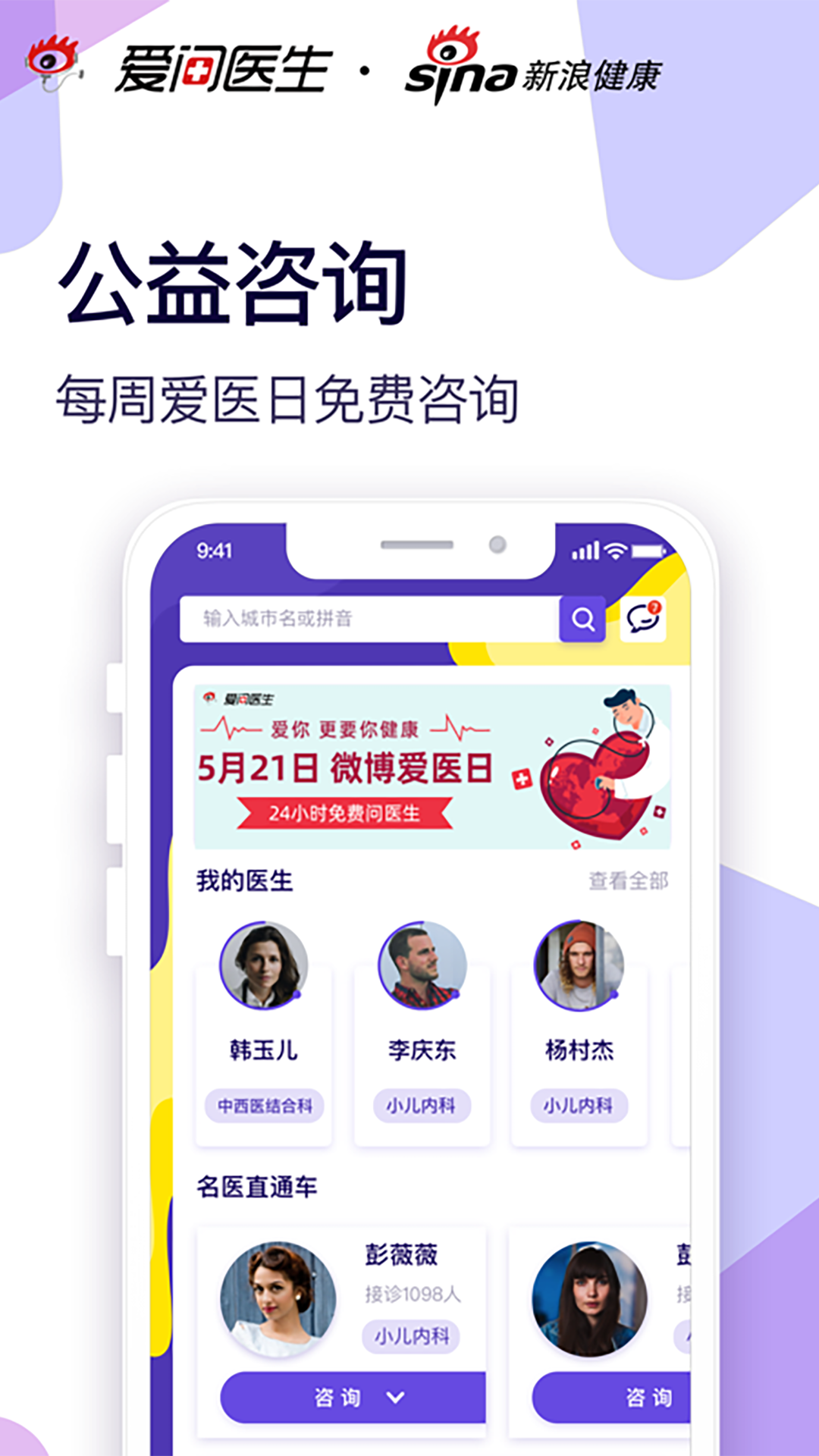 新浪健康