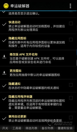 幸运修改器（Lucky Patcher）