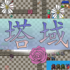 塔域手游