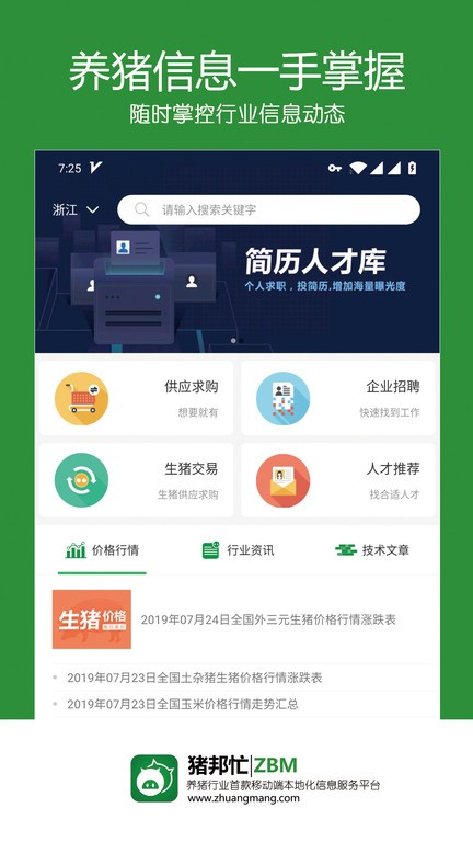 猪邦忙手机版