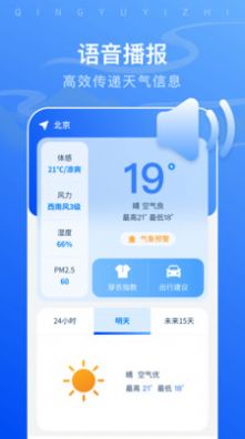 晴雨易知助手手机版
