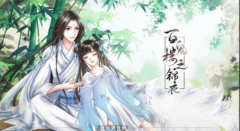 百鬼楼之锦衣完结版