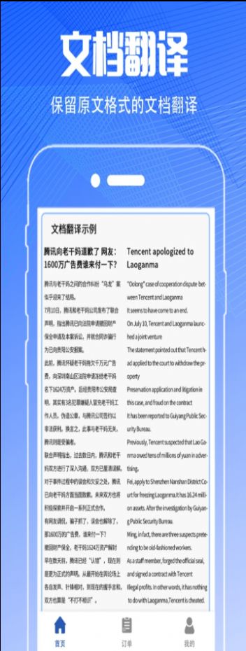 扫描翻译大全app