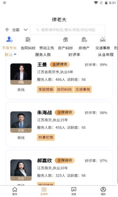 律老大