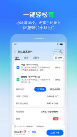 菜鸟驿站app