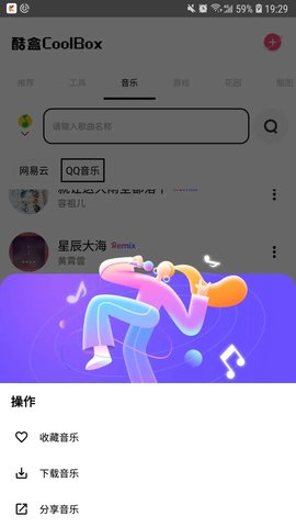 酷盒app官方版