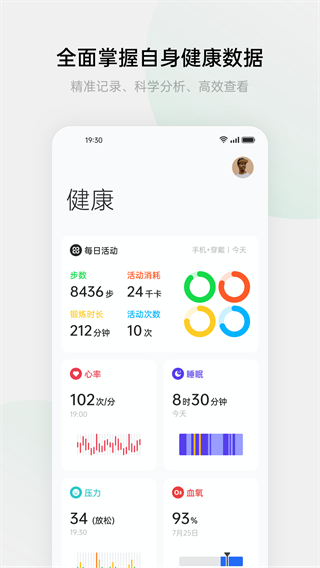 oppo手表健康app