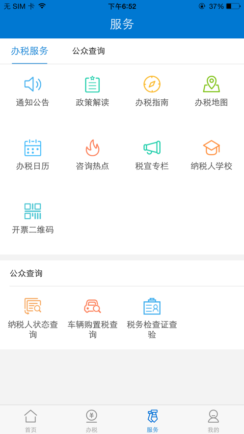 税务申报