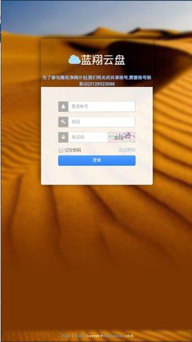 蓝翔云盘app