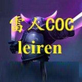 雷人coc免费辅助最新版