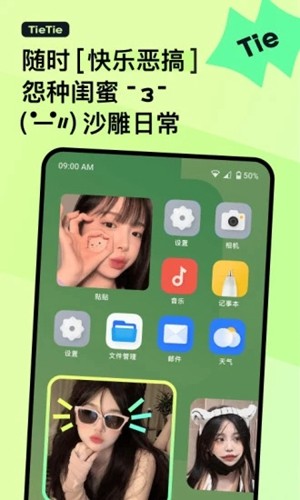 贴贴