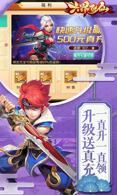 六界飞仙2023