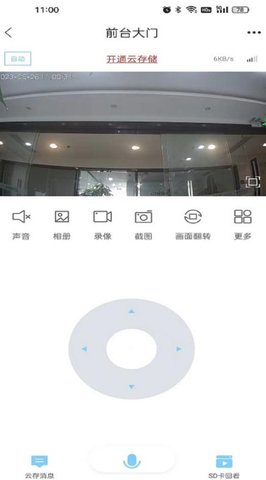 芭比Q智能设备管理软件