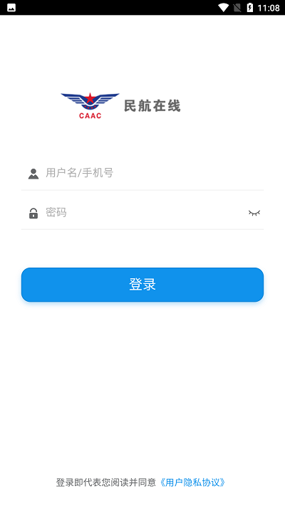 民航在线app
