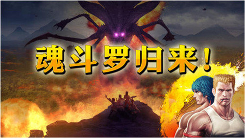 魂斗罗6