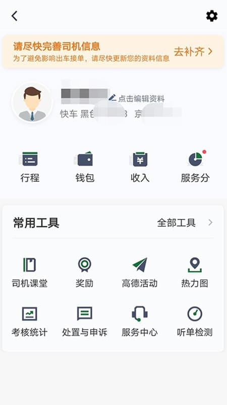 三合出行最新版