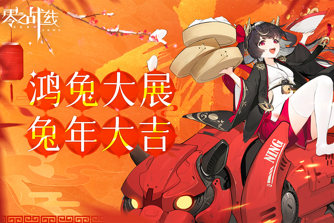零之战线最新版