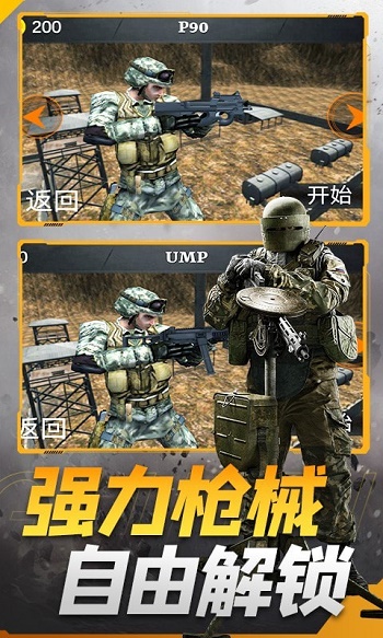 枪战王者特工游戏