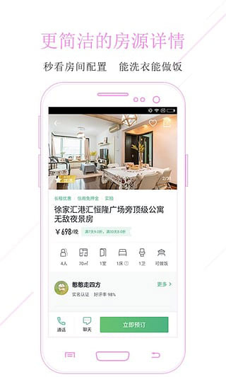 蚂蚁短租
