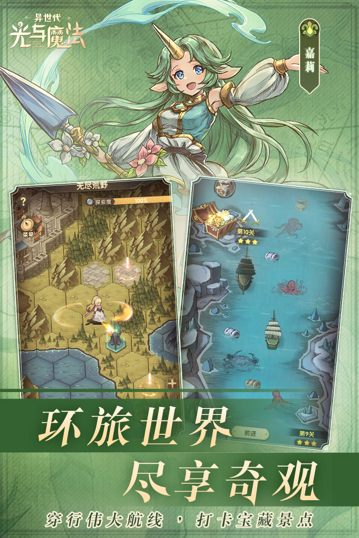 异世代:光与魔法