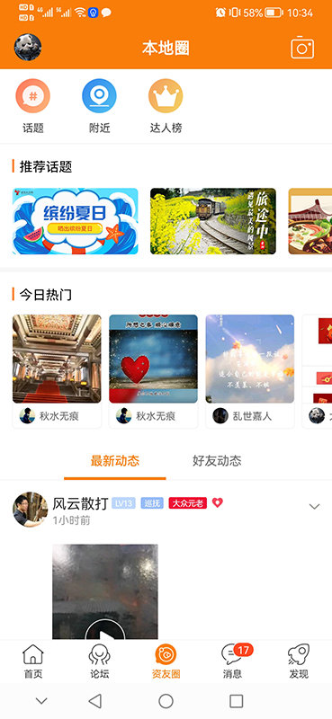 资阳大众网手机客户端