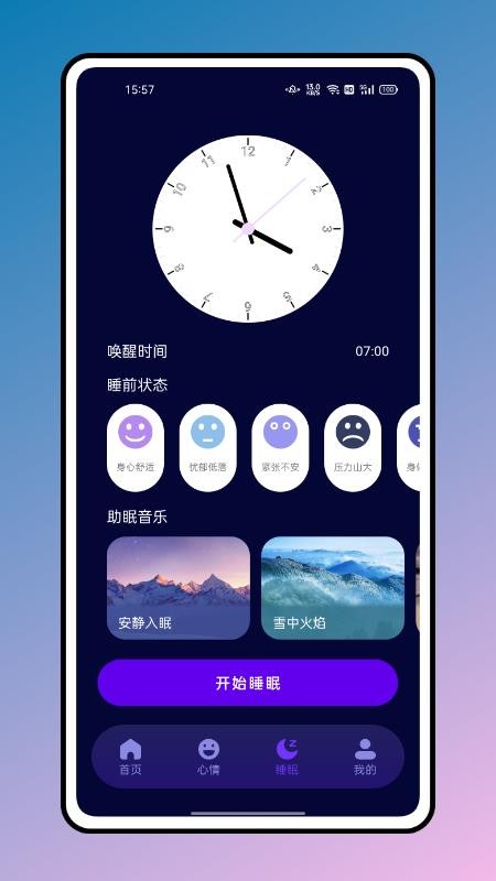 情绪平衡