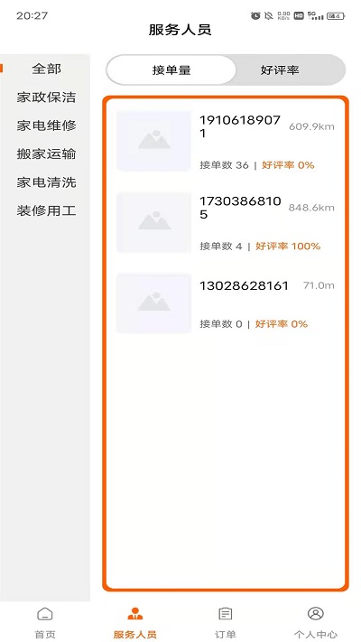 速乐邦app
