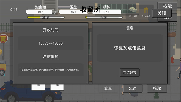 流浪者新版