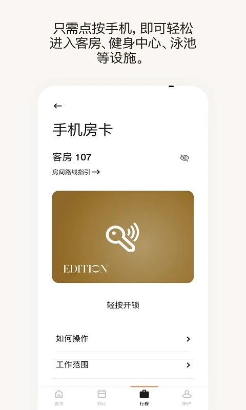 万豪旅享家手机版