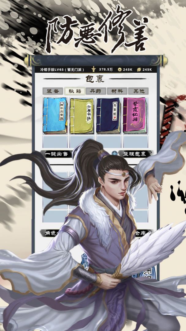 行侠放置OL游戏
