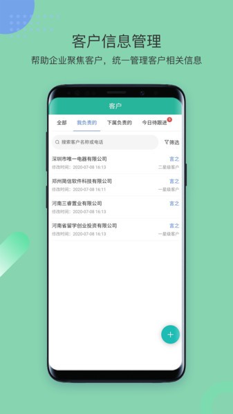 简信crm4