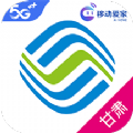 甘肃移动最新版