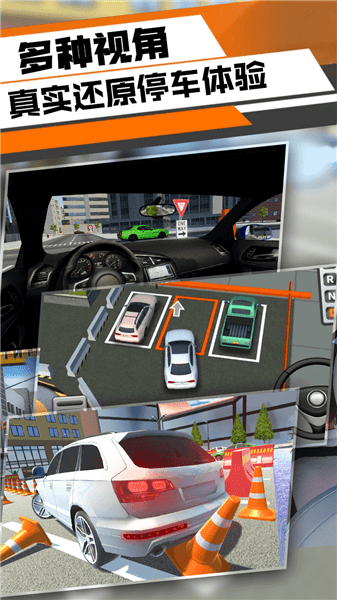 三维停车模拟 三维停车模拟