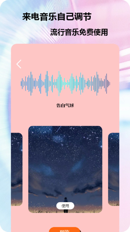 95秀来电app