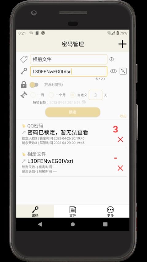 时间锁定器